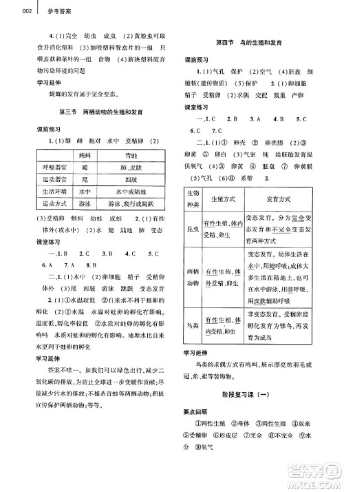 大象出版社2025年春基础训练八年级生物下册人教版答案
