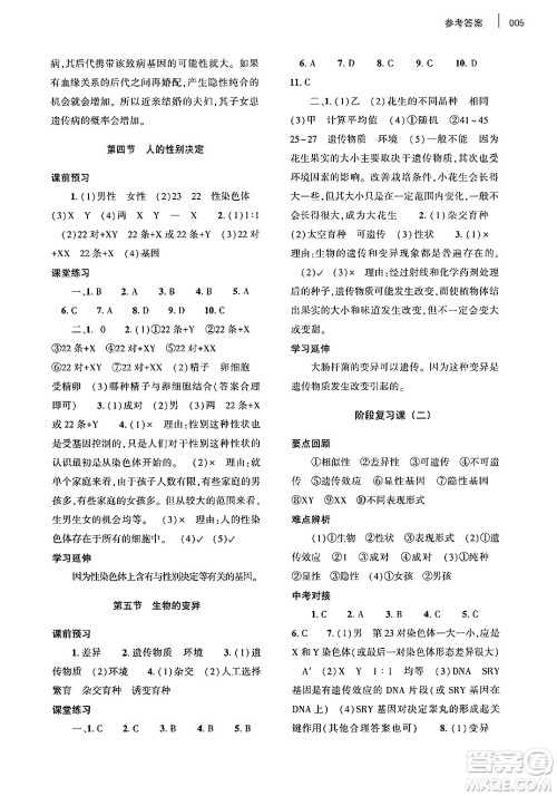 大象出版社2025年春基础训练八年级生物下册人教版答案