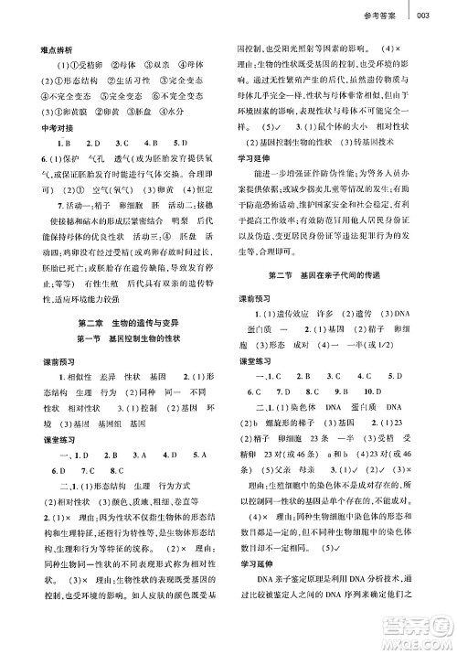 大象出版社2025年春基础训练八年级生物下册人教版答案