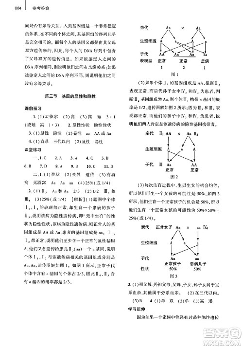 大象出版社2025年春基础训练八年级生物下册人教版答案