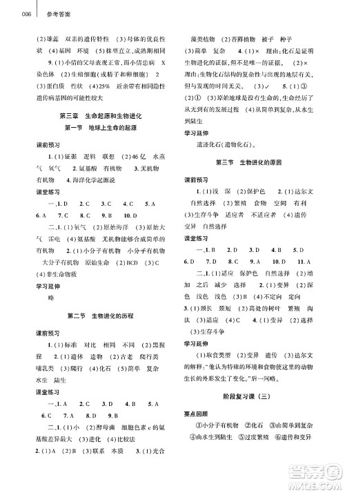 大象出版社2025年春基础训练八年级生物下册人教版答案