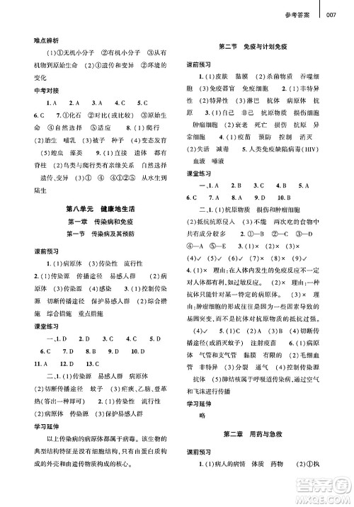 大象出版社2025年春基础训练八年级生物下册人教版答案