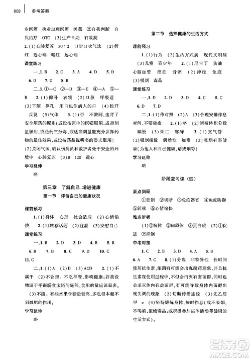 大象出版社2025年春基础训练八年级生物下册人教版答案