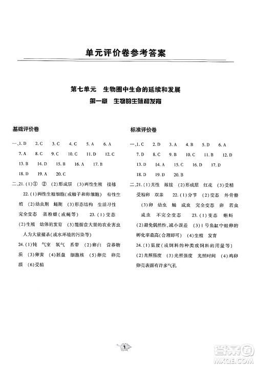 大象出版社2025年春基础训练八年级生物下册人教版答案