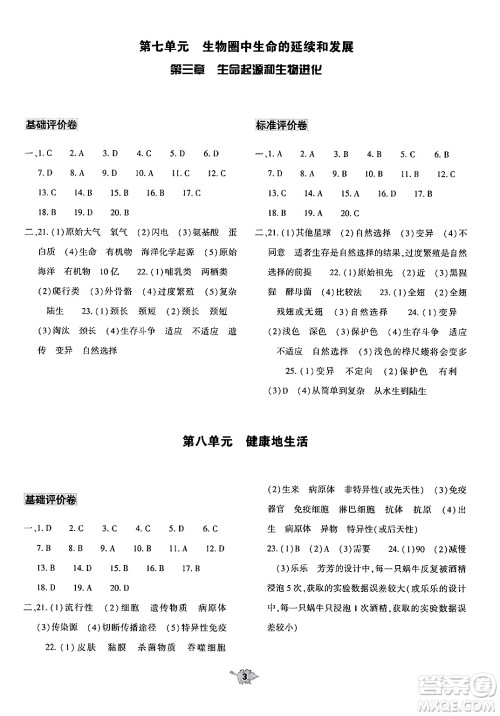 大象出版社2025年春基础训练八年级生物下册人教版答案