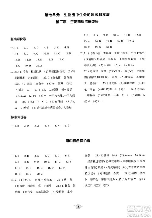 大象出版社2025年春基础训练八年级生物下册人教版答案
