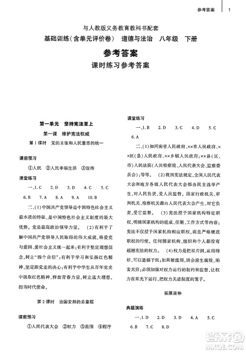 大象出版社2025年春基础训练八年级道德与法治下册人教版答案 大象出版社2025年春基础训练八年级道德与法治下册人教版答案