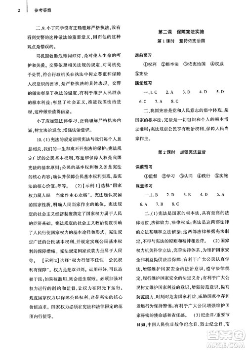 大象出版社2025年春基础训练八年级道德与法治下册人教版答案 大象出版社2025年春基础训练八年级道德与法治下册人教版答案