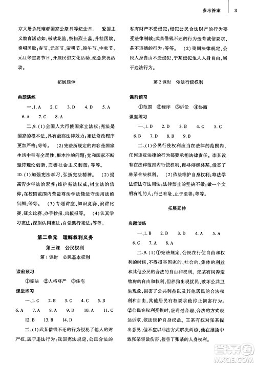 大象出版社2025年春基础训练八年级道德与法治下册人教版答案 大象出版社2025年春基础训练八年级道德与法治下册人教版答案