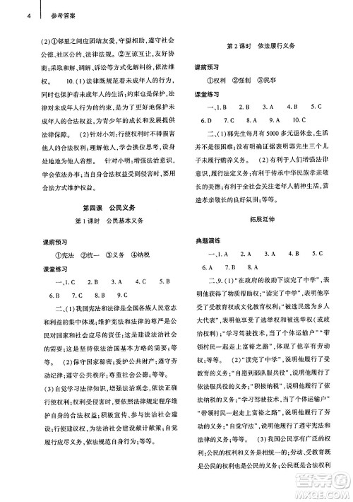 大象出版社2025年春基础训练八年级道德与法治下册人教版答案 大象出版社2025年春基础训练八年级道德与法治下册人教版答案