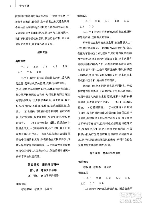 大象出版社2025年春基础训练八年级道德与法治下册人教版答案 大象出版社2025年春基础训练八年级道德与法治下册人教版答案