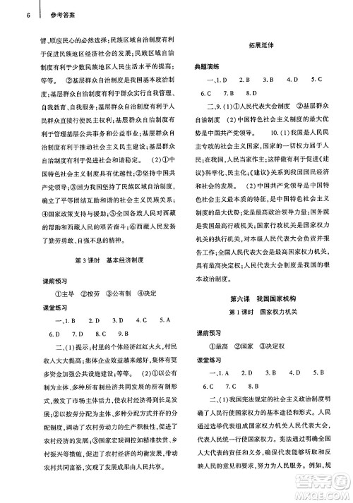 大象出版社2025年春基础训练八年级道德与法治下册人教版答案 大象出版社2025年春基础训练八年级道德与法治下册人教版答案