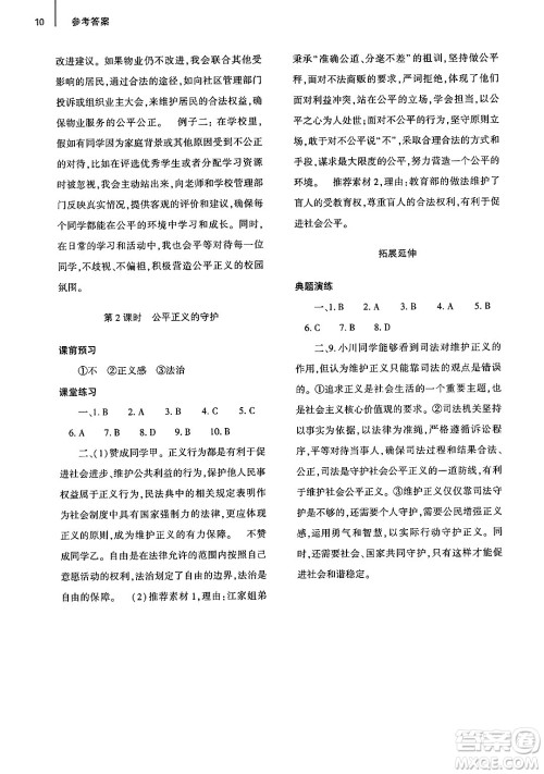 大象出版社2025年春基础训练八年级道德与法治下册人教版答案 大象出版社2025年春基础训练八年级道德与法治下册人教版答案