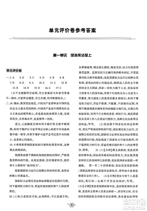 大象出版社2025年春基础训练八年级道德与法治下册人教版答案 大象出版社2025年春基础训练八年级道德与法治下册人教版答案