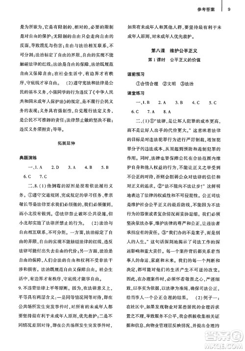 大象出版社2025年春基础训练八年级道德与法治下册人教版答案 大象出版社2025年春基础训练八年级道德与法治下册人教版答案