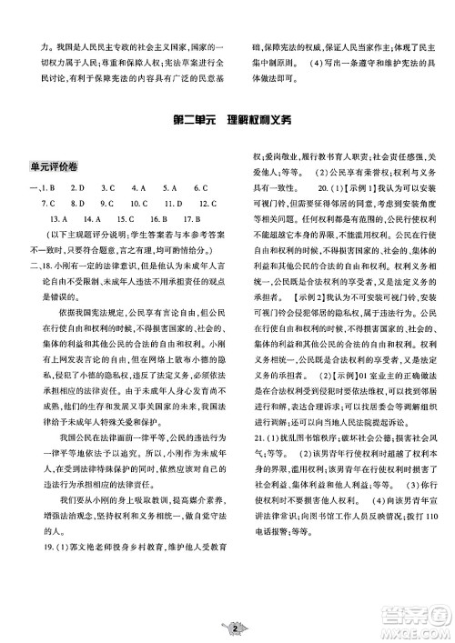 大象出版社2025年春基础训练八年级道德与法治下册人教版答案 大象出版社2025年春基础训练八年级道德与法治下册人教版答案