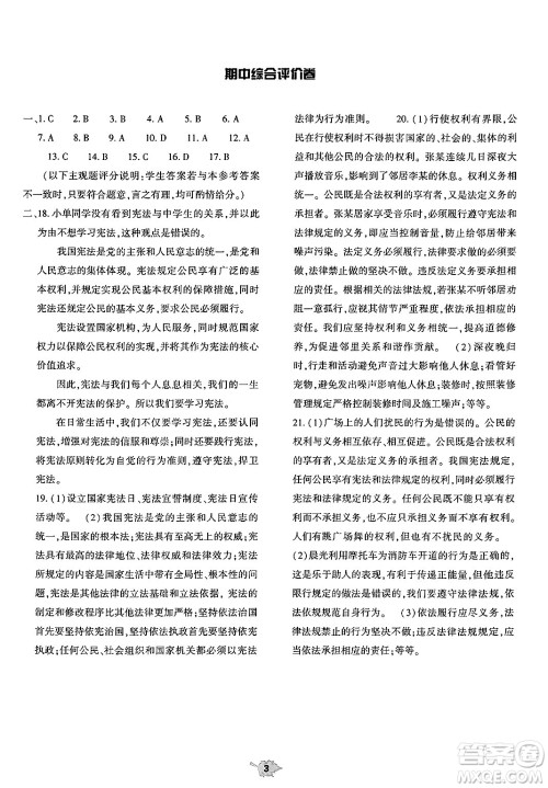 大象出版社2025年春基础训练八年级道德与法治下册人教版答案 大象出版社2025年春基础训练八年级道德与法治下册人教版答案