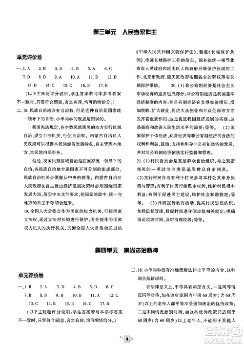 大象出版社2025年春基础训练八年级道德与法治下册人教版答案 大象出版社2025年春基础训练八年级道德与法治下册人教版答案