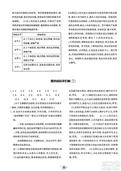 大象出版社2025年春基础训练八年级道德与法治下册人教版答案 大象出版社2025年春基础训练八年级道德与法治下册人教版答案