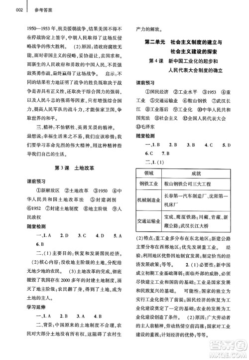 大象出版社2025年春基础训练八年级历史下册人教版答案