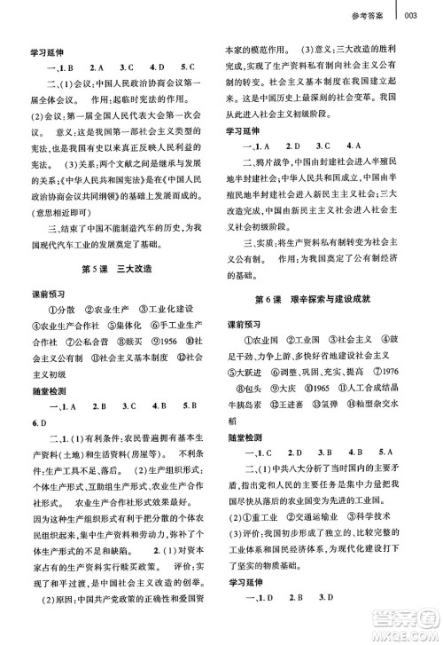 大象出版社2025年春基础训练八年级历史下册人教版答案
