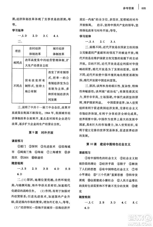 大象出版社2025年春基础训练八年级历史下册人教版答案