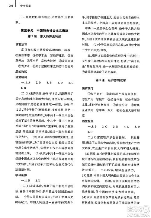 大象出版社2025年春基础训练八年级历史下册人教版答案