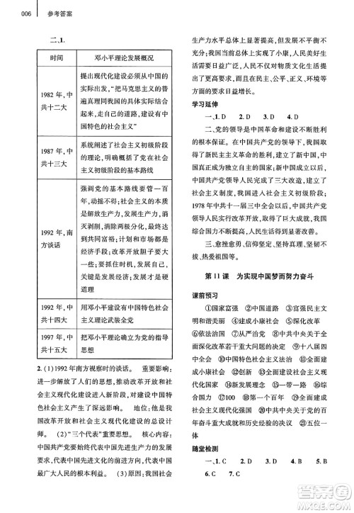 大象出版社2025年春基础训练八年级历史下册人教版答案