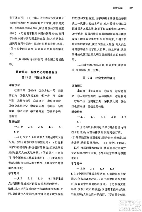 大象出版社2025年春基础训练八年级历史下册人教版答案