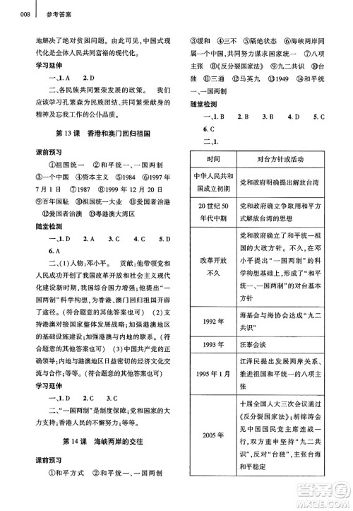 大象出版社2025年春基础训练八年级历史下册人教版答案