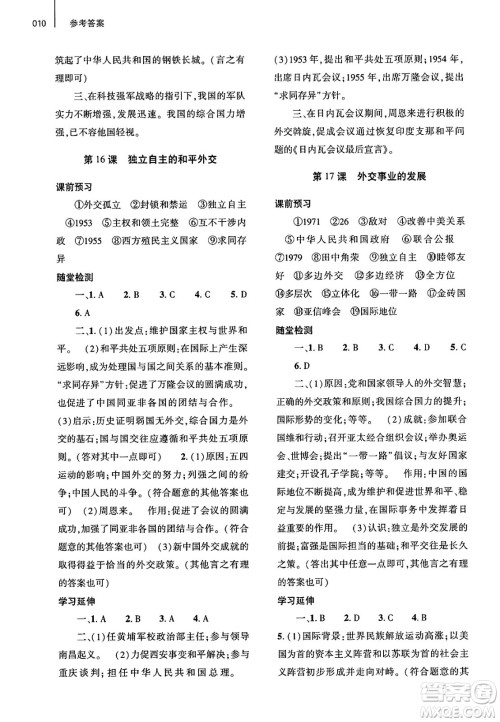 大象出版社2025年春基础训练八年级历史下册人教版答案