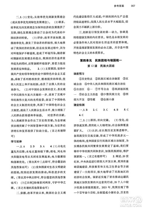 大象出版社2025年春基础训练八年级历史下册人教版答案