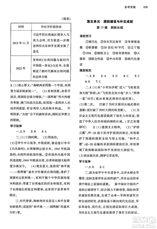 大象出版社2025年春基础训练八年级历史下册人教版答案