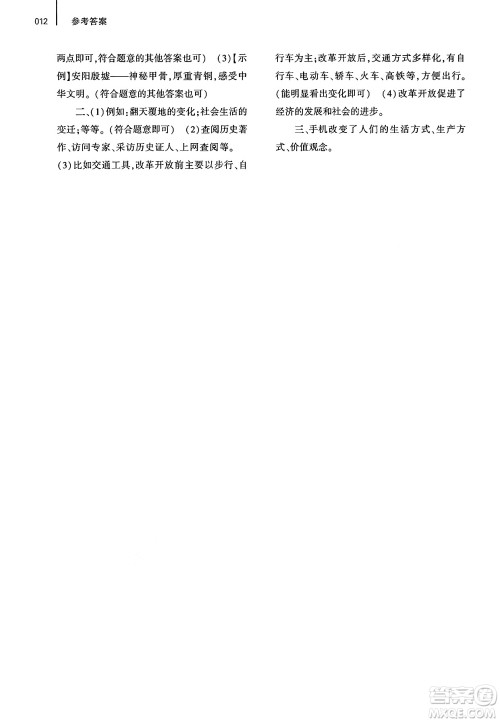 大象出版社2025年春基础训练八年级历史下册人教版答案