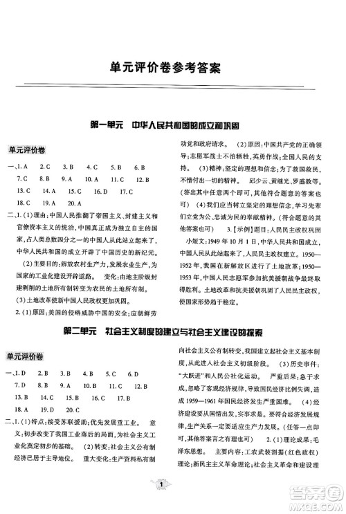 大象出版社2025年春基础训练八年级历史下册人教版答案
