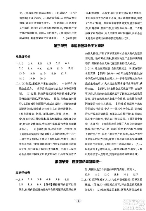大象出版社2025年春基础训练八年级历史下册人教版答案