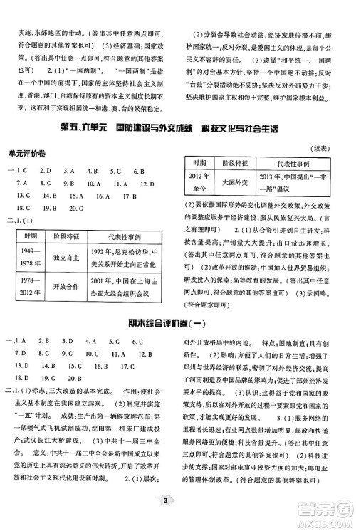 大象出版社2025年春基础训练八年级历史下册人教版答案