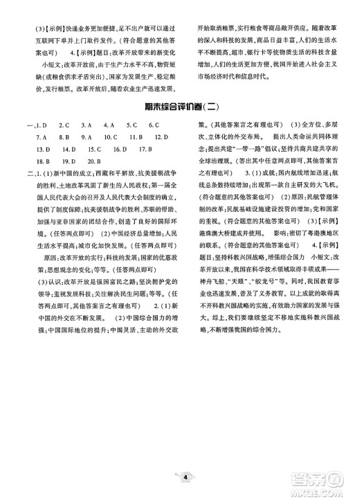 大象出版社2025年春基础训练八年级历史下册人教版答案