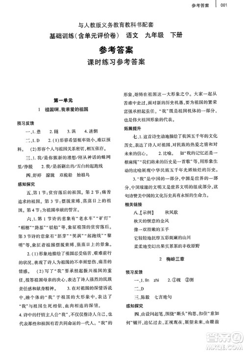 大象出版社2025年春基础训练九年级语文下册人教版答案