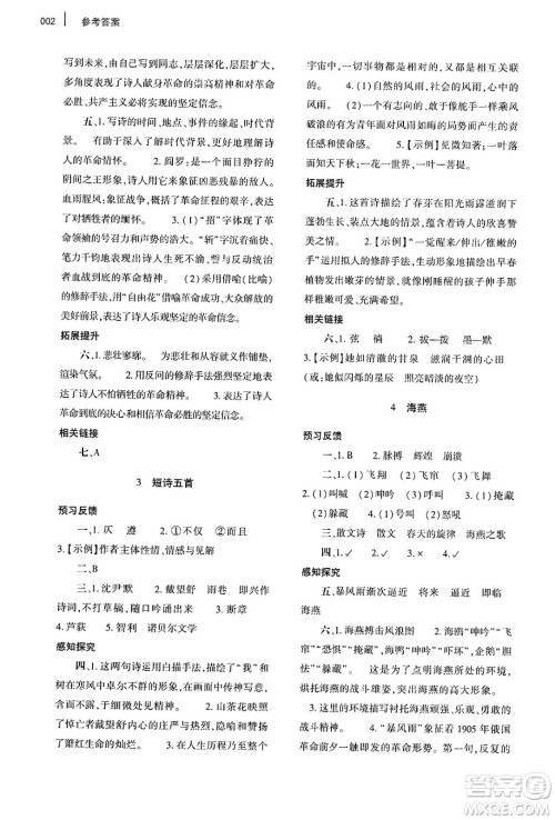 大象出版社2025年春基础训练九年级语文下册人教版答案