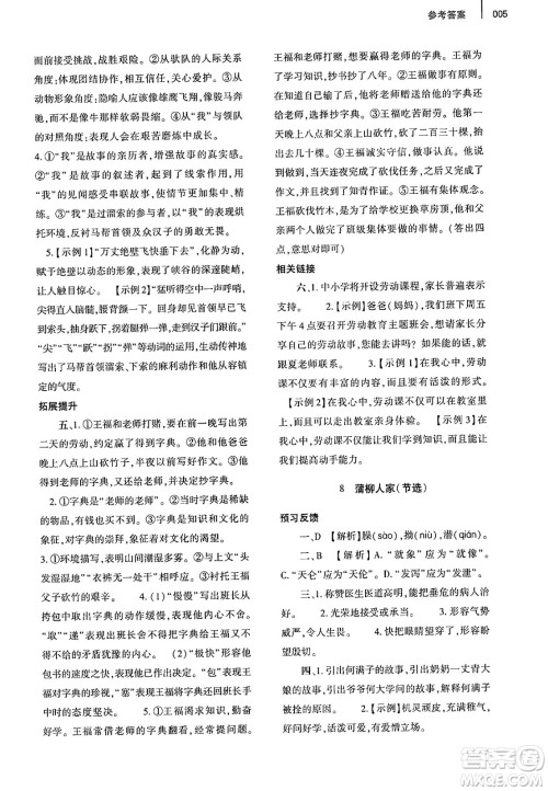 大象出版社2025年春基础训练九年级语文下册人教版答案