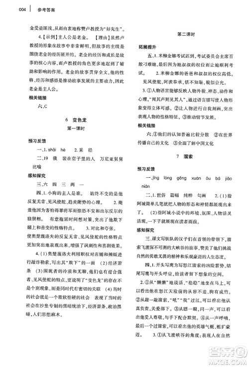 大象出版社2025年春基础训练九年级语文下册人教版答案