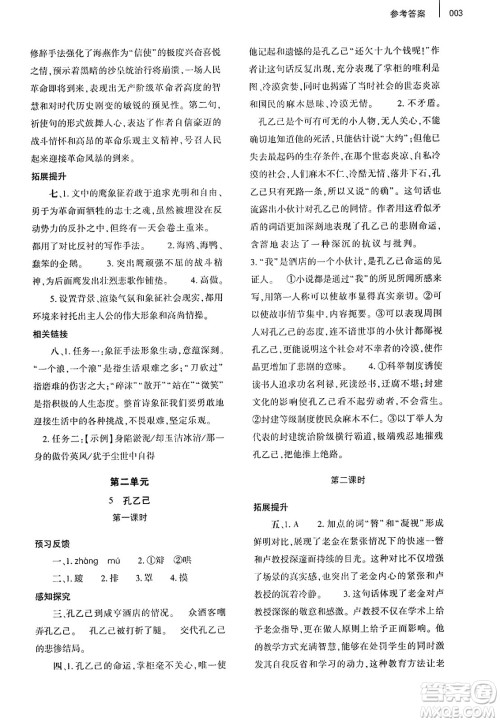 大象出版社2025年春基础训练九年级语文下册人教版答案