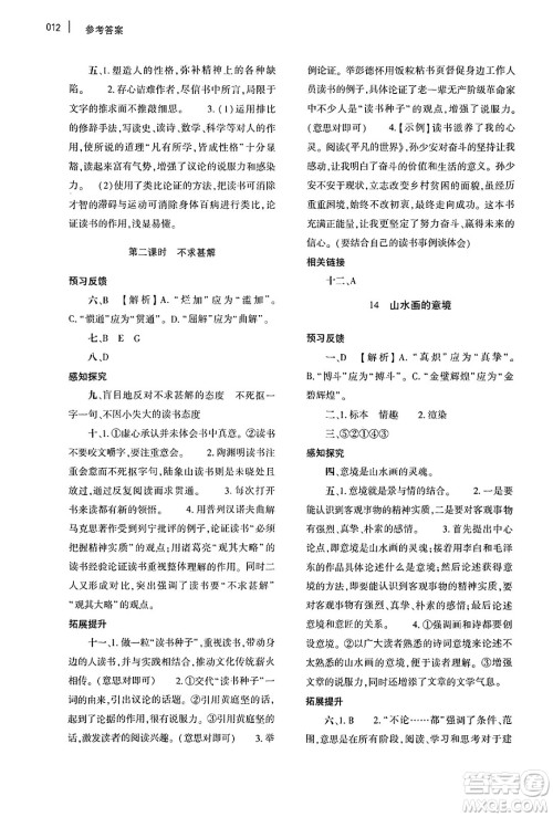 大象出版社2025年春基础训练九年级语文下册人教版答案