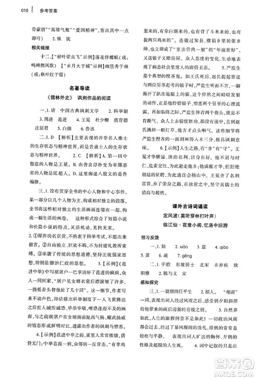 大象出版社2025年春基础训练九年级语文下册人教版答案