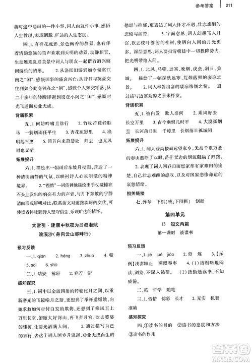 大象出版社2025年春基础训练九年级语文下册人教版答案