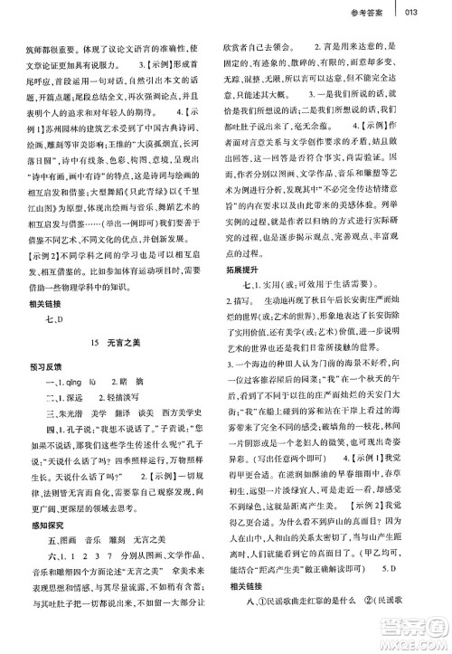 大象出版社2025年春基础训练九年级语文下册人教版答案