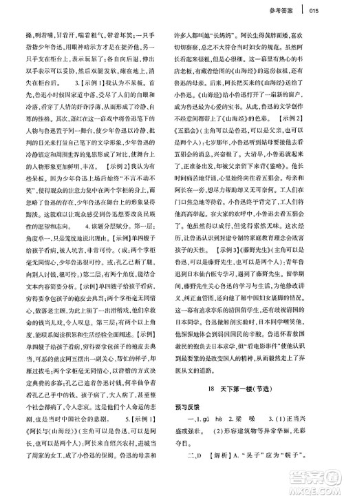 大象出版社2025年春基础训练九年级语文下册人教版答案