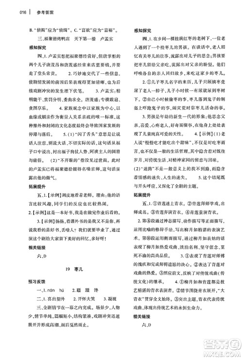 大象出版社2025年春基础训练九年级语文下册人教版答案