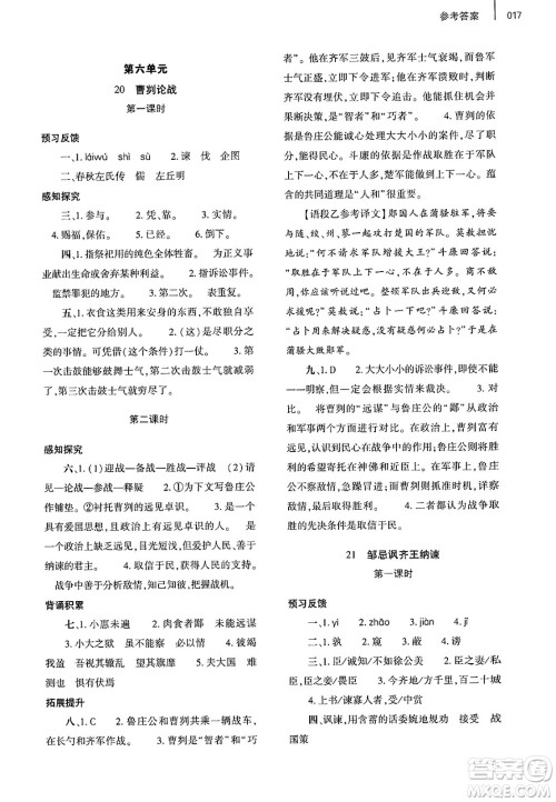 大象出版社2025年春基础训练九年级语文下册人教版答案